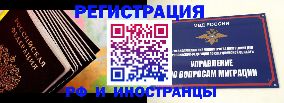 временная прописка в Североуральске